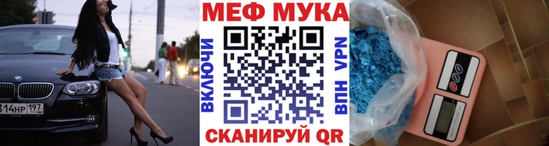 Меф мяу мяу мука Уржум